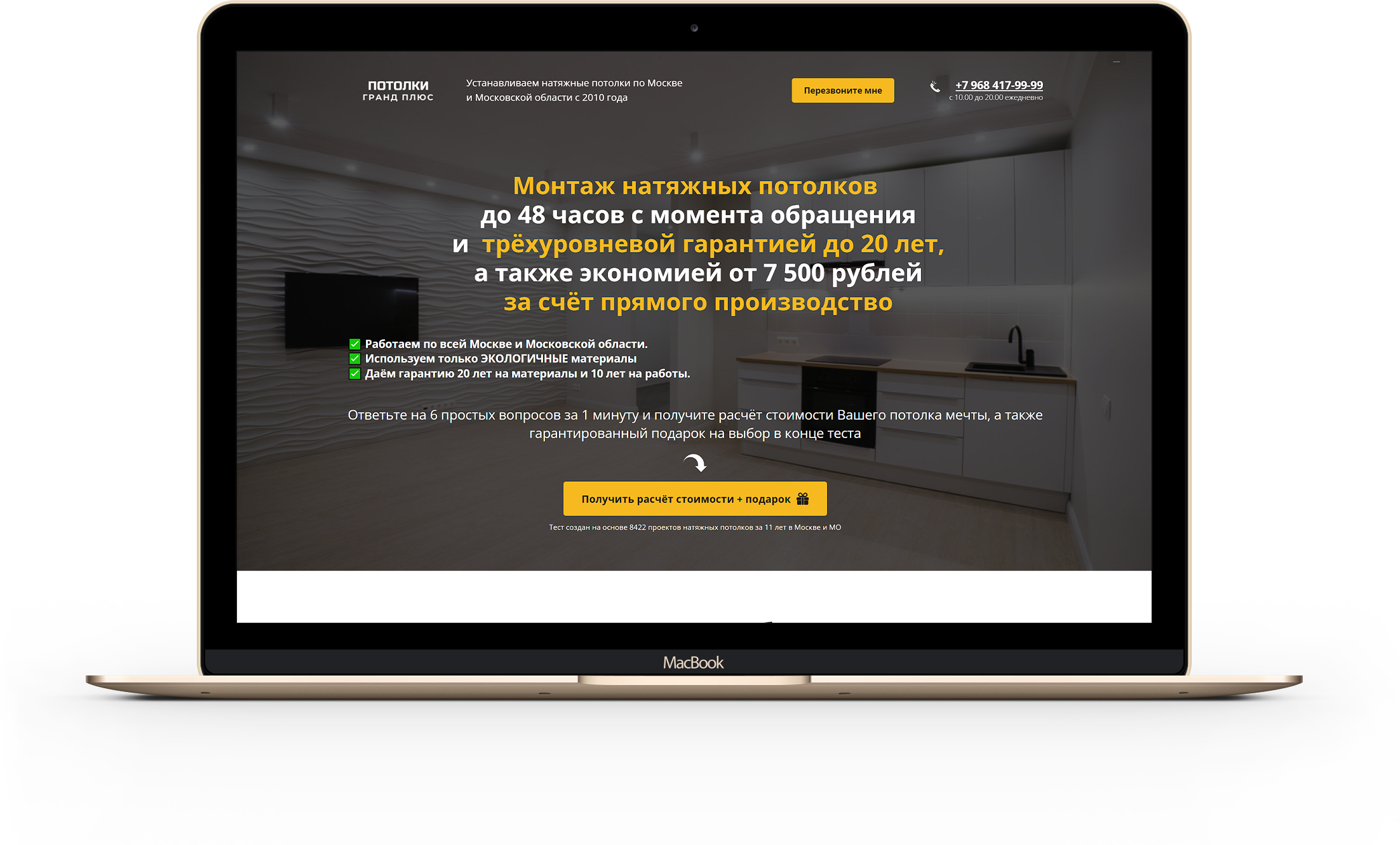 Сайт компании по монтажу натяжных потолков